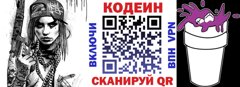 где купить наркотик  ссылка на мегу ONION  Codein Purple Drank  Данков 